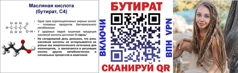 мега как войти  Владикавказ  Бутират вода 